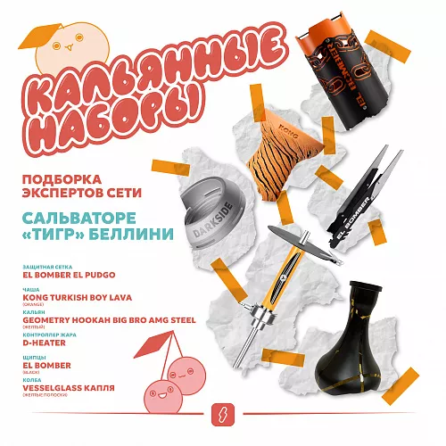 Кальянный набор "Тигр"